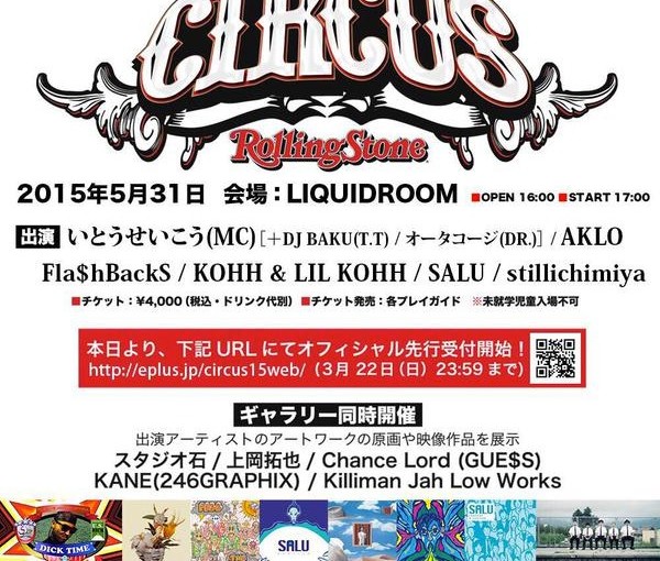 RollingStone主催”CIRCUS”