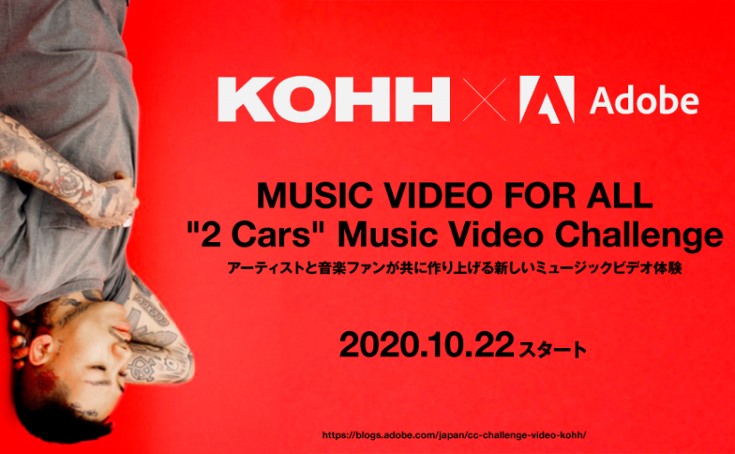 KOHH x Adobe – Music Video for All. “2 Cars” Music Video Challenge (w/English subtitles)